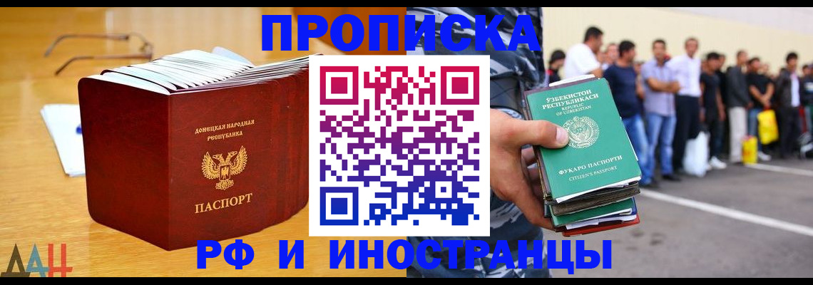 купить прописку в Гагарине