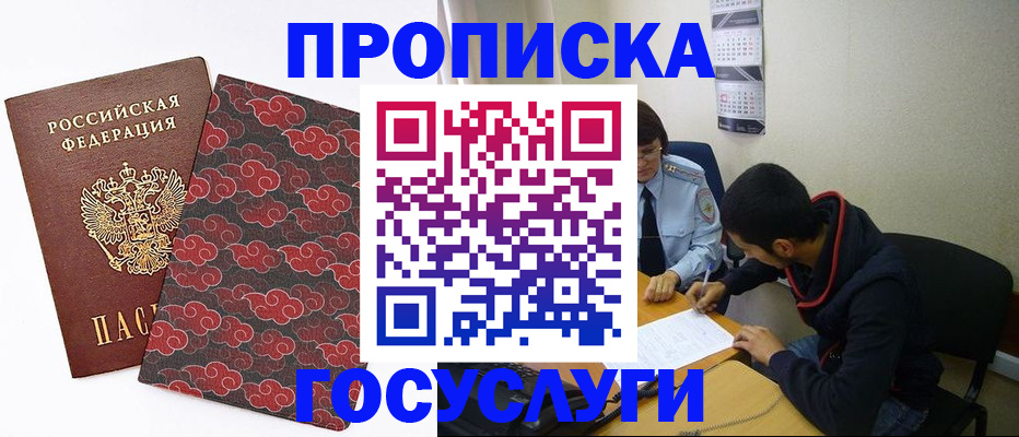 временная регистрация купить в Гагарине