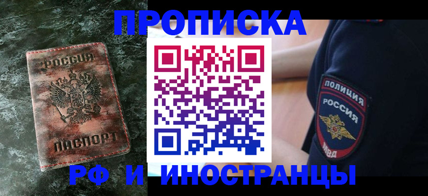 прописка для работы в Гагарине