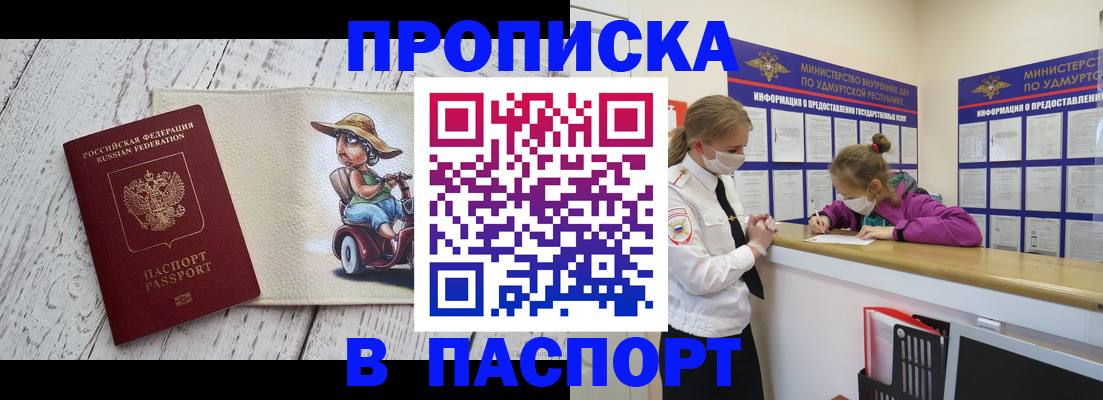 прописка ребенка в Гагарине